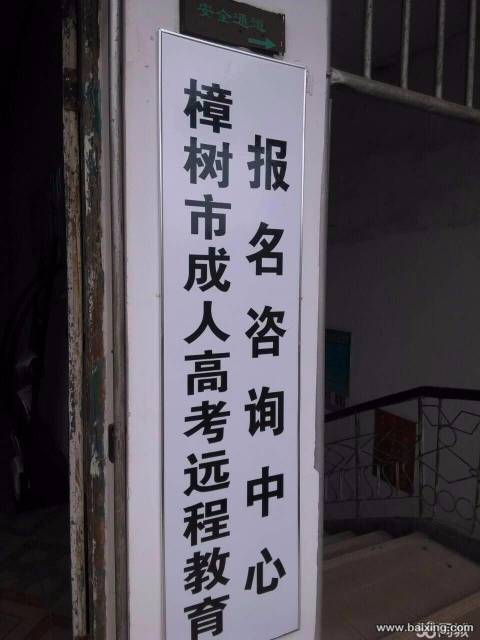 2017年成人高考开始报名了